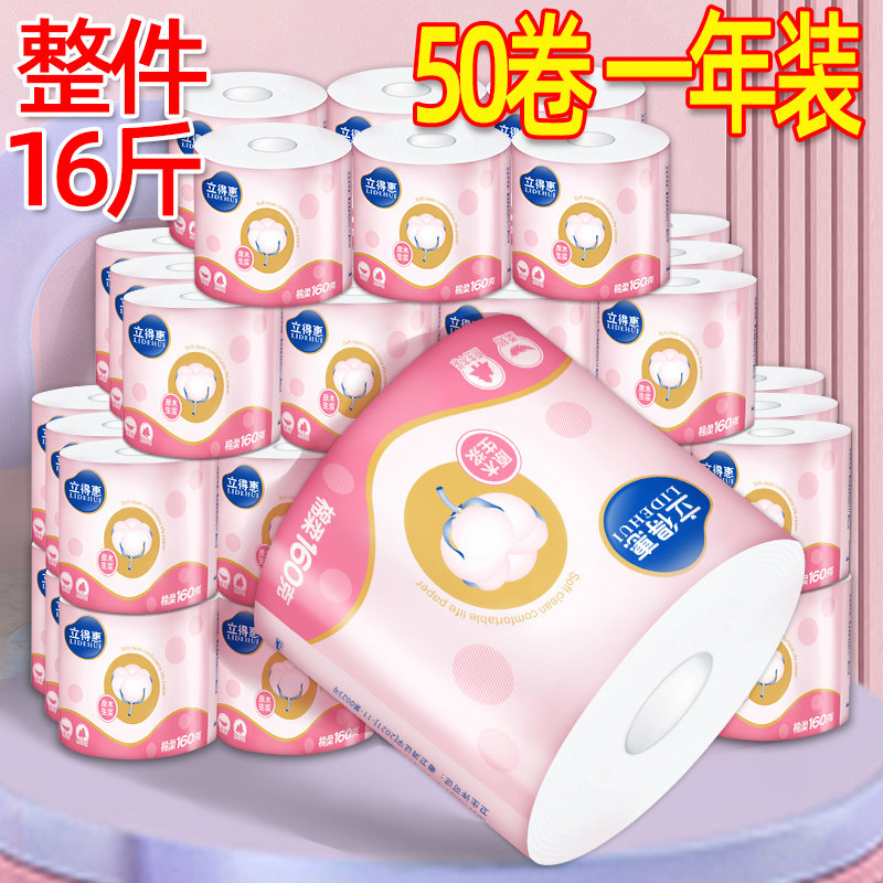 160g有芯卷筒纸家用实惠装整箱加厚酒店公司厕所商用W空心卫生纸