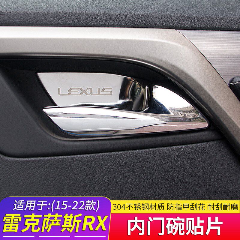 适用于雷克萨斯RX300内拉手门碗亮片改装RX20L0t 450h内拉手门腕