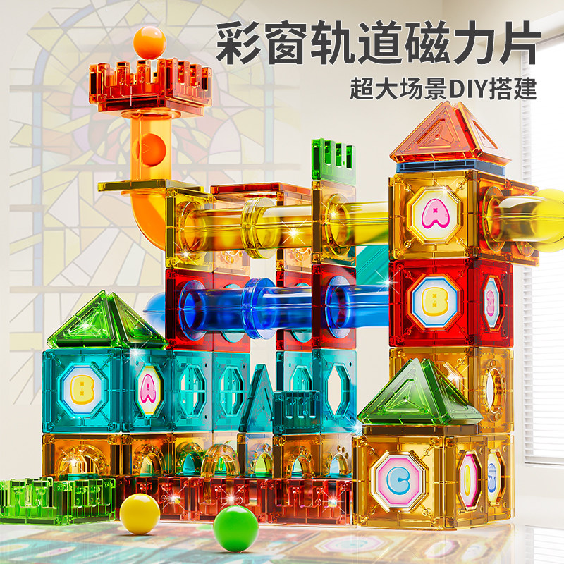 磁力片儿童积木玩具益智管轨道磁吸C铁贴宝宝男孩3一6岁拼图礼物