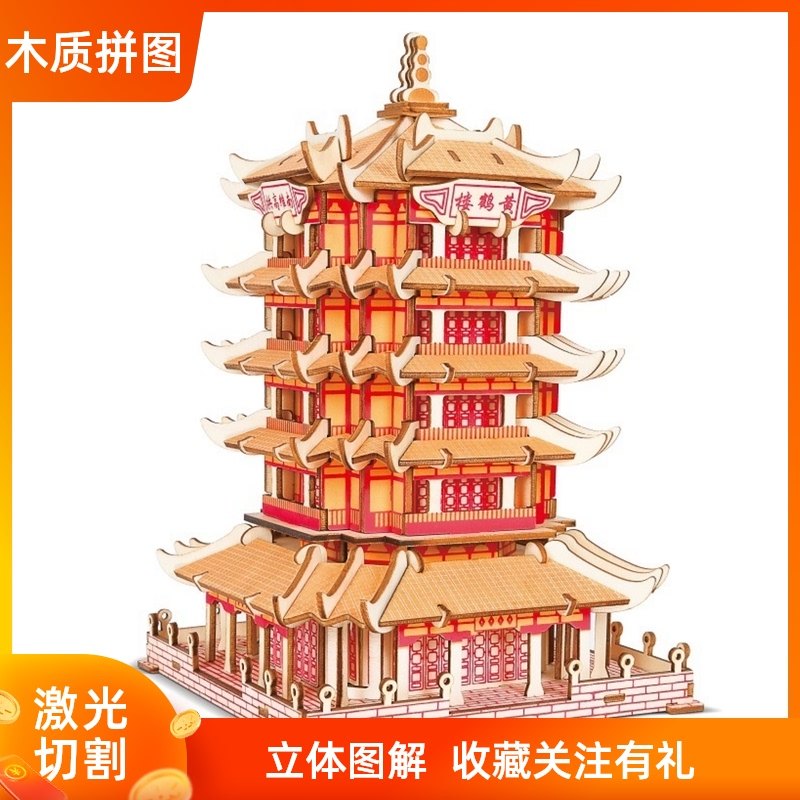 黄鹤楼拼装拼图立l体模型建筑木质玩具10岁以上儿童成人互动高难