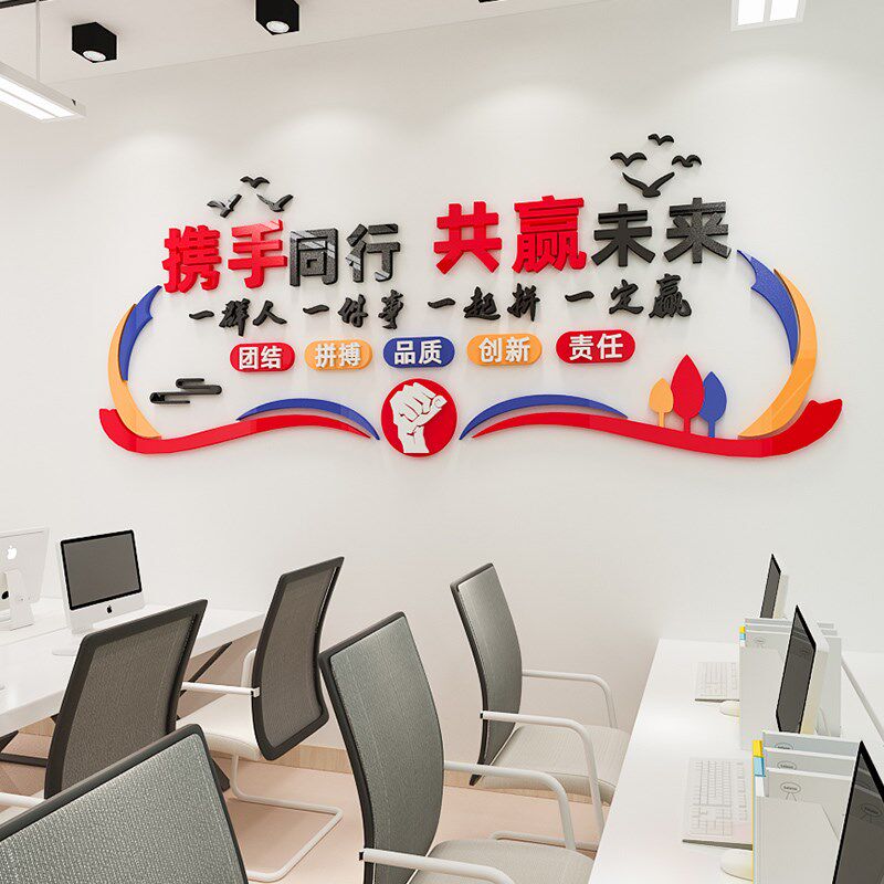 团队励志标语公司企业文化墙办公室形象墙立体激励墙贴文字装饰