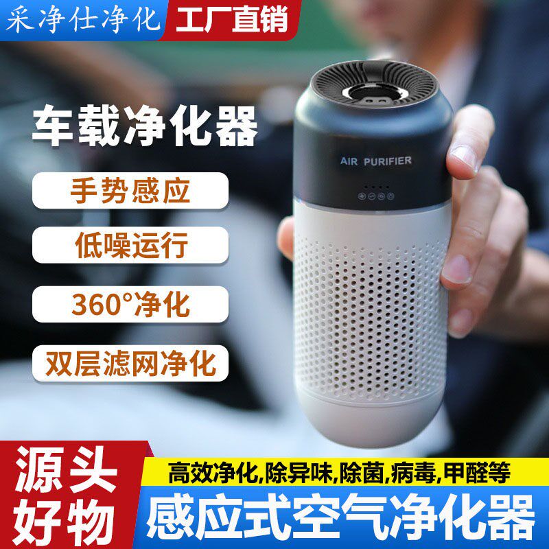 新款车载空气净化器汽车用品消除异味智能手势感T应车内快速净化