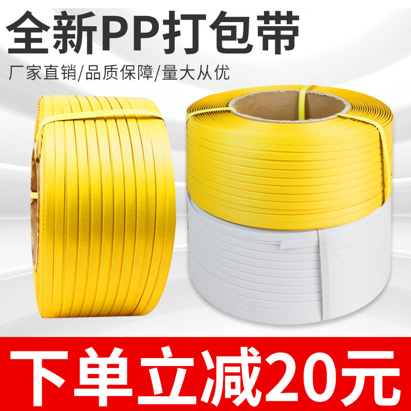 打包带捆扎带捆绑带pp塑料带条白色透明J捆绑半自动手用机用包装
