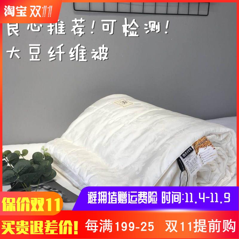 春秋大豆纤维被薄被n蛋白空调夏被芯保暖冬被贴身被胎双人床上用