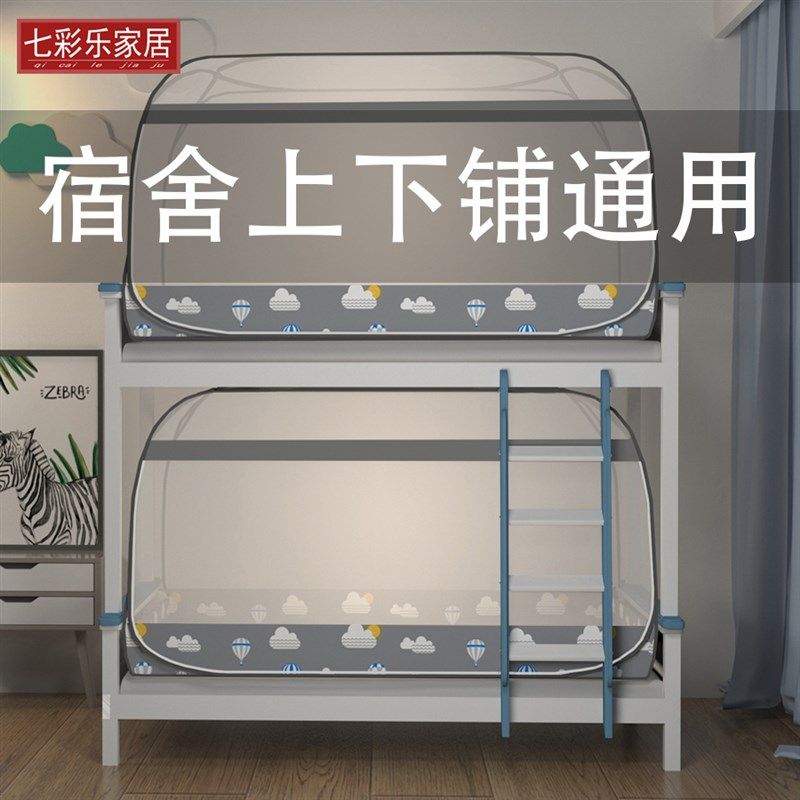 防蚊布魔术学生宿舍上下铺母子床蒙古包蚊帐免安装1.0/1.2/1.5米m