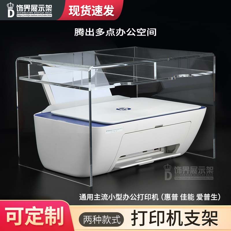 小型打印机亚克力支架增高架桌面文G件收纳整理办公室桌上置物架