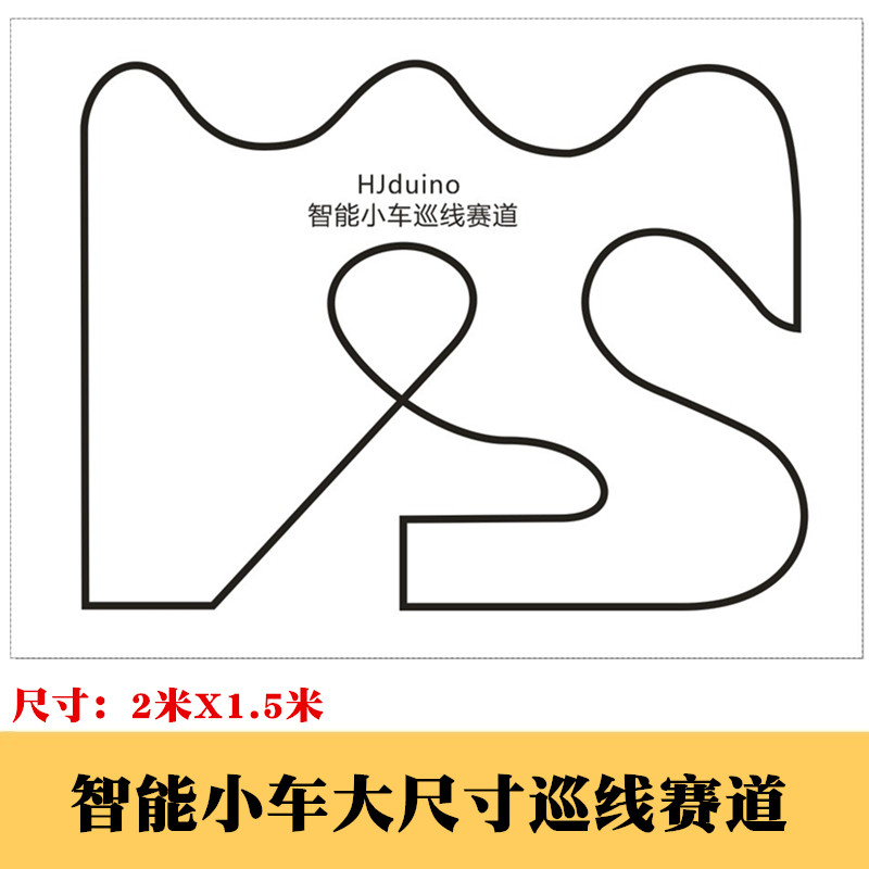 智能小车巡线赛i道 循迹跑道智能车 巡线机器人赛场桌布