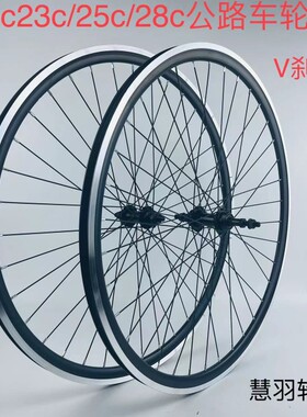 700C公路轮组k C刹v刹公路自行车轮组快拆花鼓双层铝合金加厚车圈