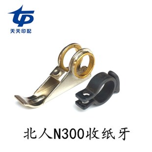 北人印刷机配件北人N300收纸牙咬纸牙北人收纸牙垫N300收纸牙垫