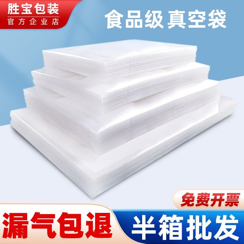 真空袋食品包装袋商用p光面加厚16丝透明保鲜袋抽气密封口袋子整