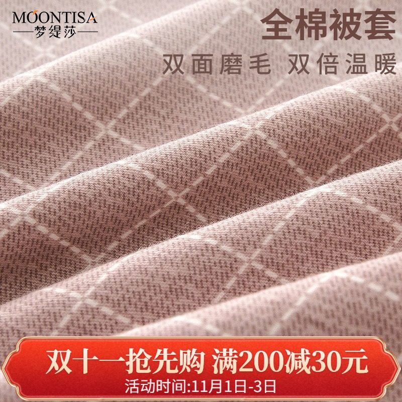 被套单件磨毛被罩200x230双人纯棉全棉儿童单人150x200加厚单被套,床上用品,被套,淘宝优惠券,粉丝福利购,淘宝优惠卷