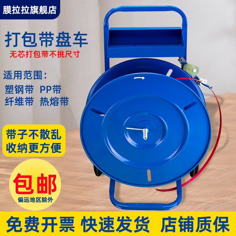 塑钢打包带盘车固定盘pp打包带纤维盘架转盘专用T小推车架子工具