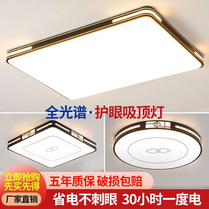 客厅灯简约现代大气2025新款全光谱主灯大灯具超亮led护眼吸顶灯,家装灯饰光源,护眼吸顶灯,淘宝优惠券,粉丝福利购,淘宝优惠卷