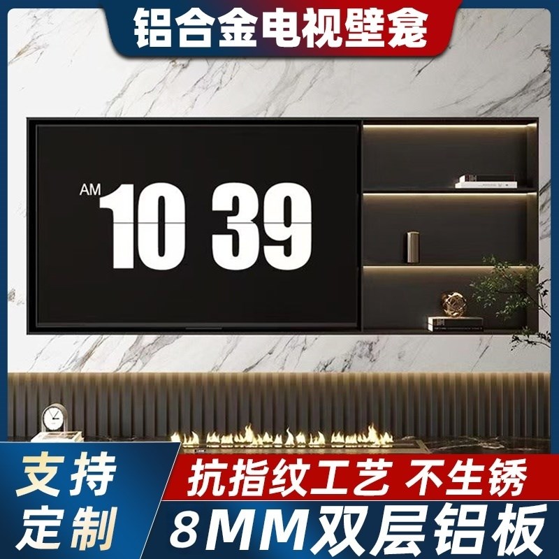 电视壁龛嵌入式铝合金75/85寸不锈钢电视机边框内嵌背景墙柜定制