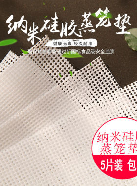 长方形硅胶蒸笼垫蒸馒头垫布蒸笼布蒸箱屉布O不粘食品蒸盘垫硅胶