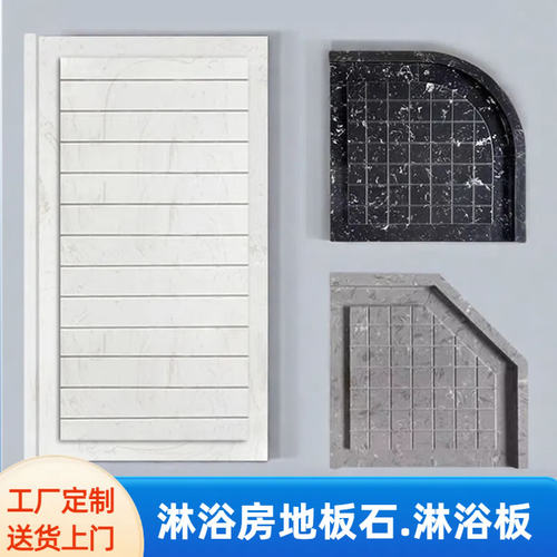 淋浴房地b板石洗澡间浴室防滑石卫生间淋浴区石材岩板大理石淋浴