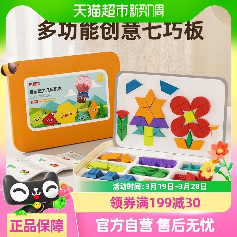 澳梦星磁力片七巧板几何积木v片磁性拼图宝宝益智玩具儿童数学教