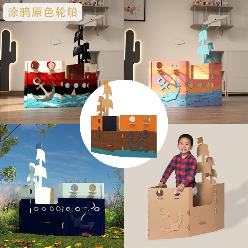 轮船模型幼儿园美术区角可涂鸦可穿戴纸箱儿童diy手工制作材料包