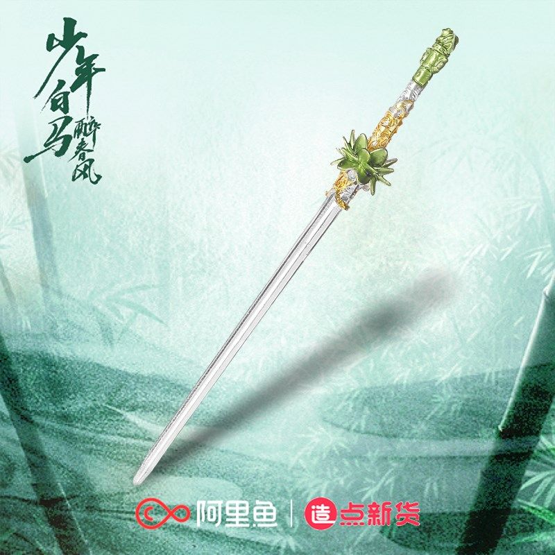 《少年白马醉春o风》百里东君-不染尘迷你版