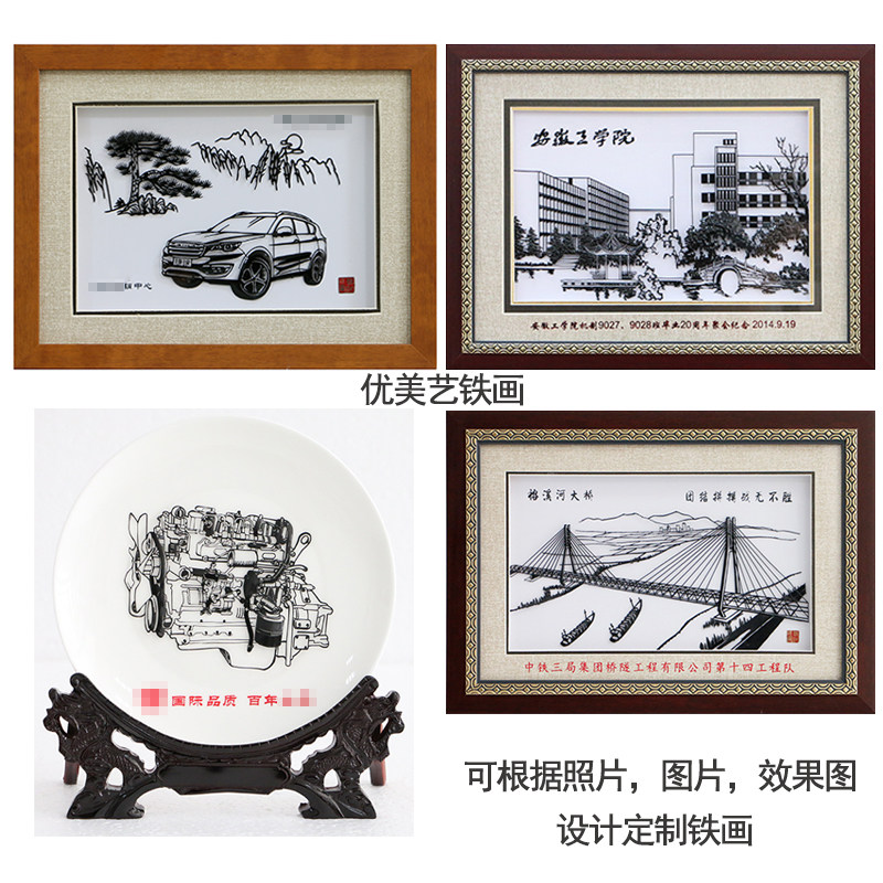 定制芜湖铁画可加文字logo照片图片批量定制会议聚会商务礼品