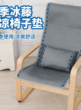 夏季波昂椅垫凉席坐垫靠背一体办公室久坐夏天P电脑摇摇椅子垫套