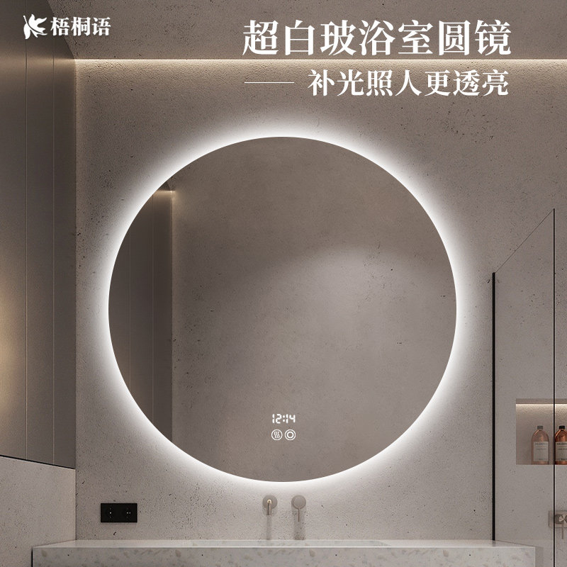 超白玻智能d圆镜带灯洗手台化妆浴室镜定制壁挂防雾卫生间镜子背
