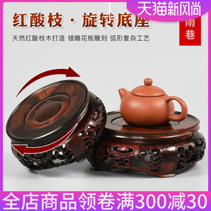 红酸枝摆件饰品可选旋转红木圆形实木雕刻工艺品奇石花盆花瓶底座