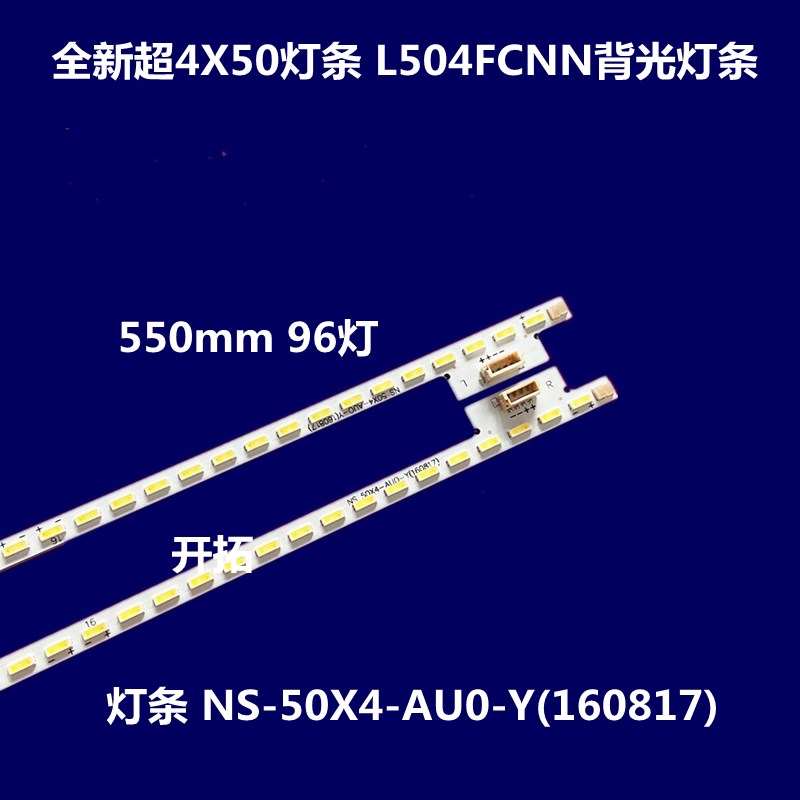 乐视 超4X50灯h条 L504FCNN背光灯条 NS.50X4-LG-Y X90B000810100