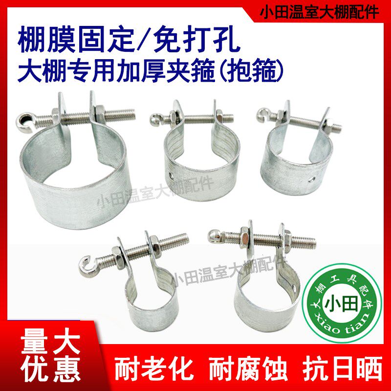 温室大棚风口棚膜固定挂钩夹抱箍包箍夹箍卡箍套子带螺丝Z卡槽20