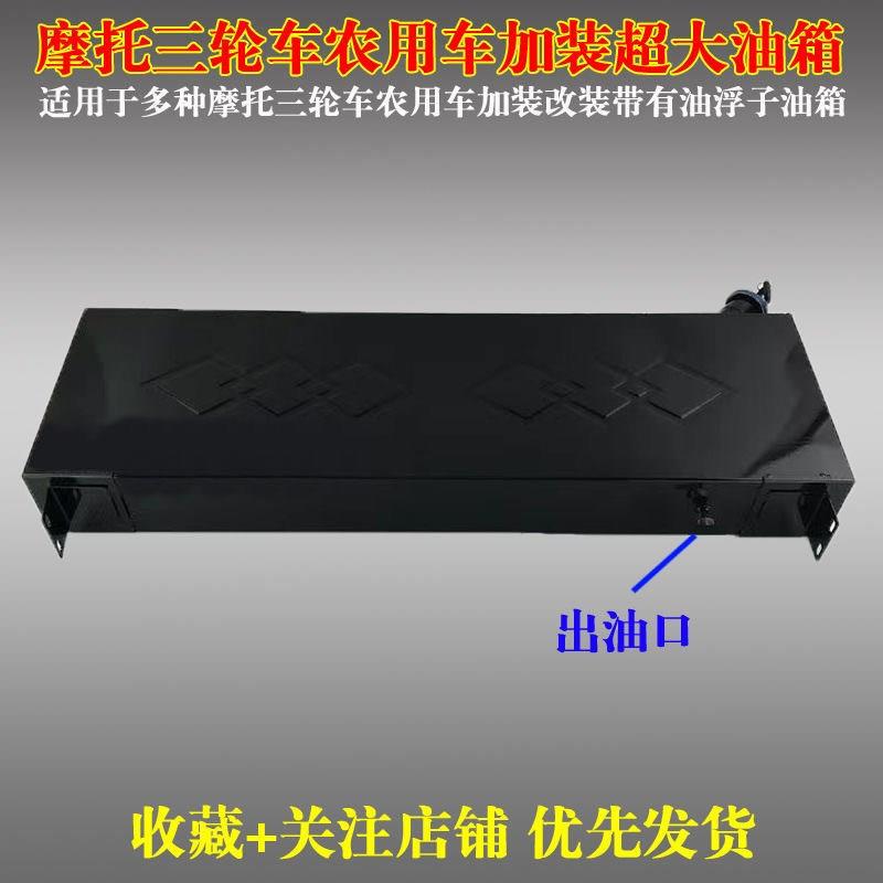 油箱摩托车e三轮车农用车98长大容量加装三轮摩托车长方形长条油