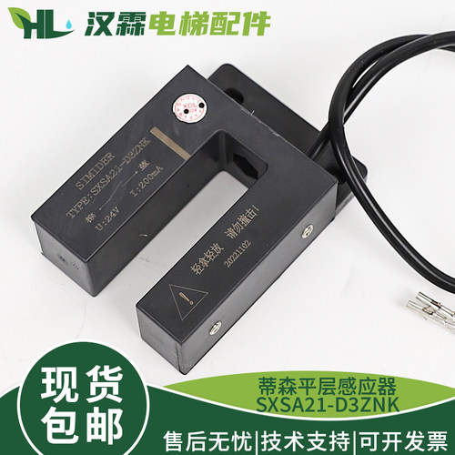 电梯配件平层感应器SXSA21-wD3ZNK门区磁开关SIMIDER适用蒂森