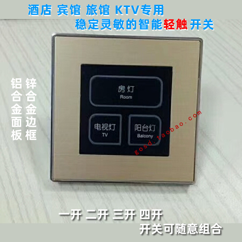 酒店宾馆轻触式开关强弱电刻字触摸智能面板客控情景连体五孔插座