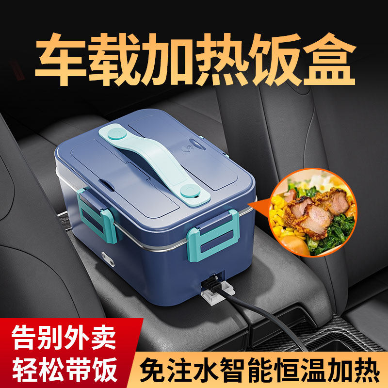 车载加热饭盒插点烟器接头上班族中小学生专用保温自热.充电式饭