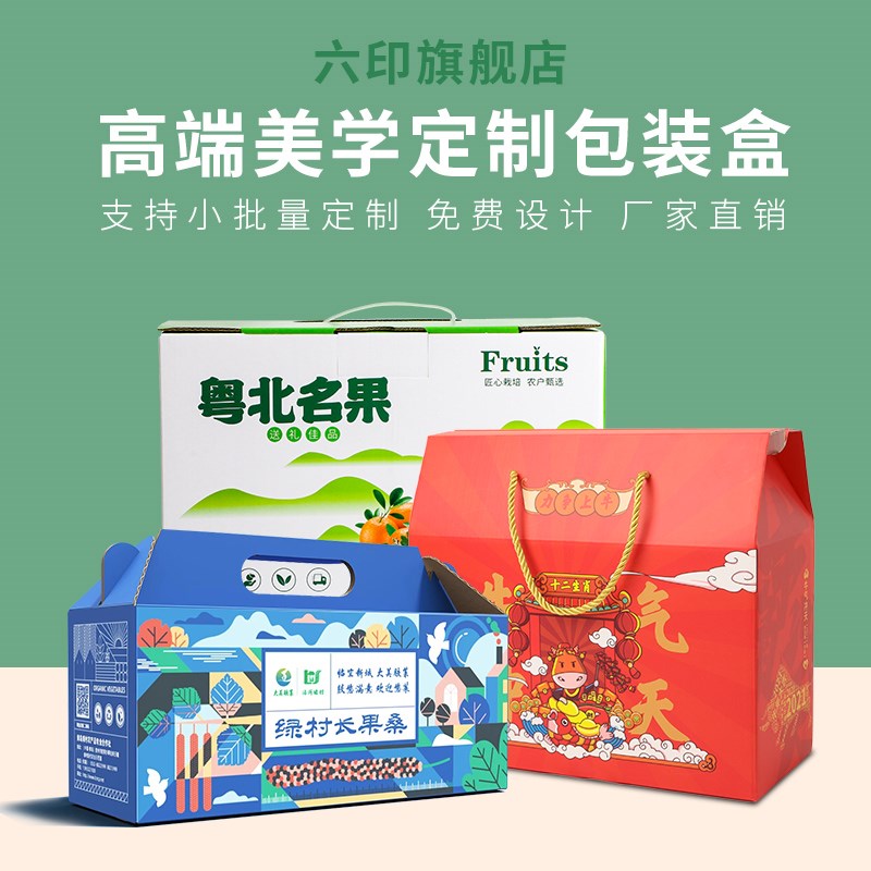 瓦楞纸箱手提盒定制水果包装盒礼盒定做彩盒印刷年货纸盒礼品盒