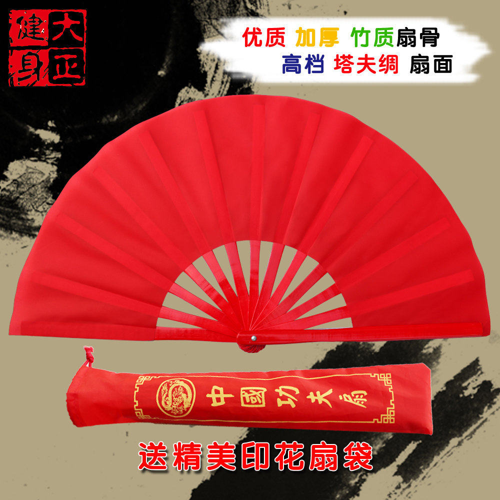 精品竹骨太极扇子功夫o响扇加厚红色塔夫绸缎素面扇舞蹈扇大正健