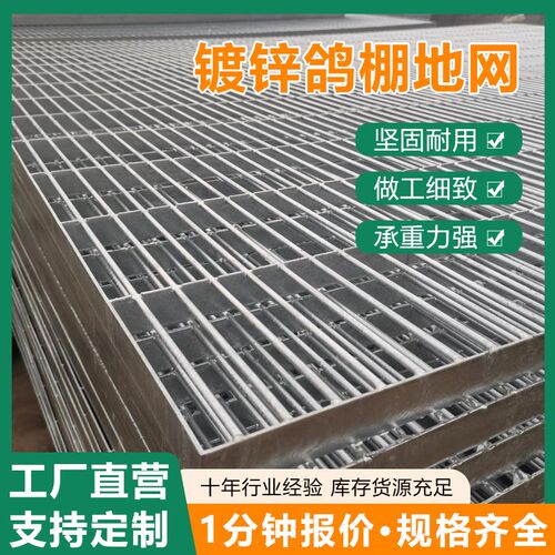 鸽舍地网专用格栅公棚地网不锈钢格栅板平台养殖镀锌钢格板格栅