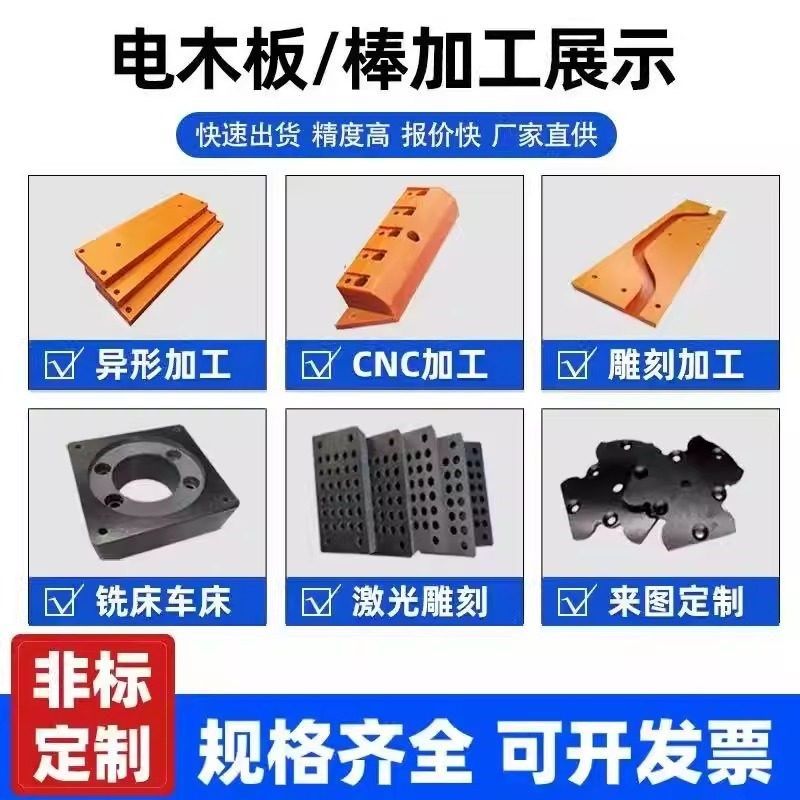 电木板加工定制耐高温防静电绝缘板隔热板治具定T制玻纤板环氧板
