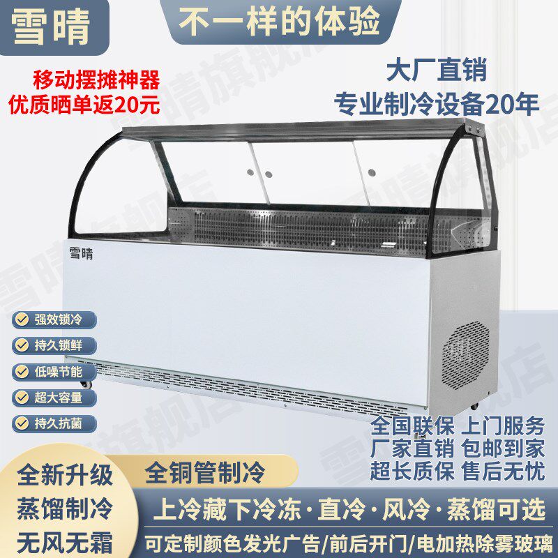直角圆弧风冷蒸i馏展示柜商用麻辣烫卤味凉菜熟食鸭脖双温展示柜