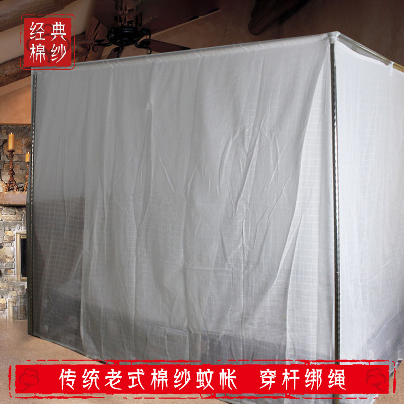 老式纯棉纱蚊帐2米m加密厚重叠门防尘方顶穿杆绑绳家用不锈钢支架