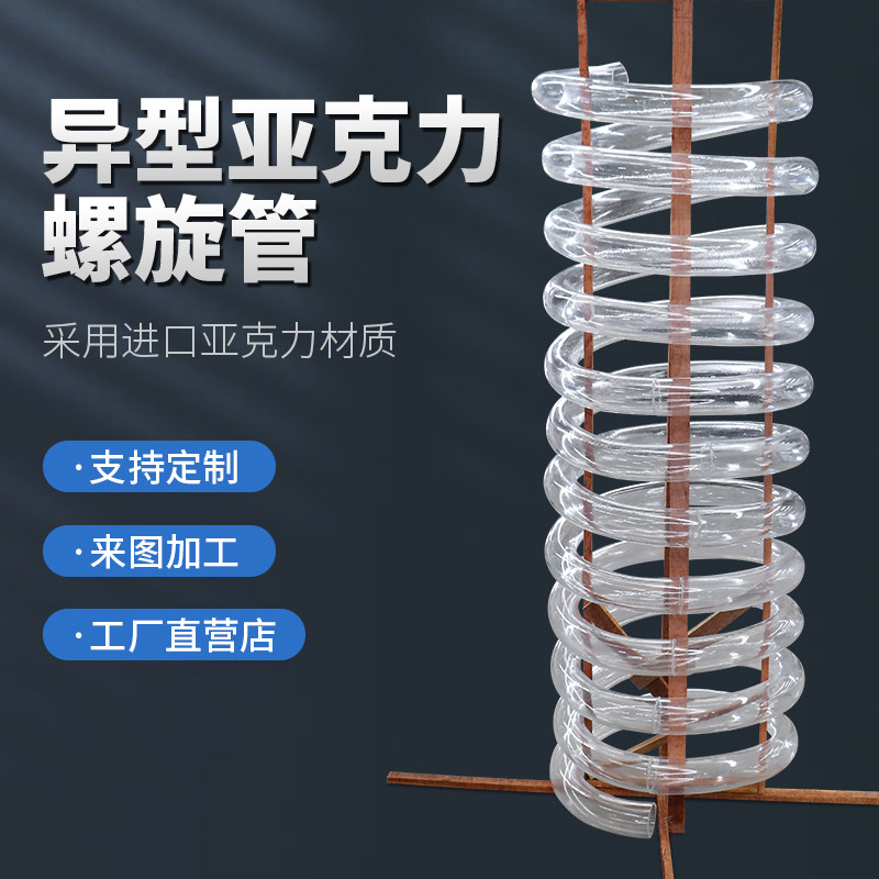 亚克力螺旋管实验用透明空心弯曲曲D面造型开螺纹管道工厂定制加