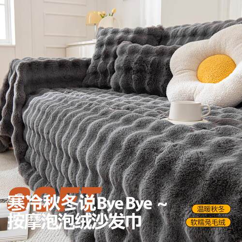 秋冬沙发巾盖布202o5新款加厚毛绒沙发坐垫一片式全包沙发套罩盖