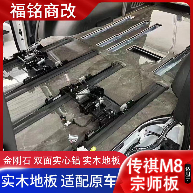 23款传祺M8宗师板木地板脚垫踏板内饰改装电视大V理石铝地板地毯
