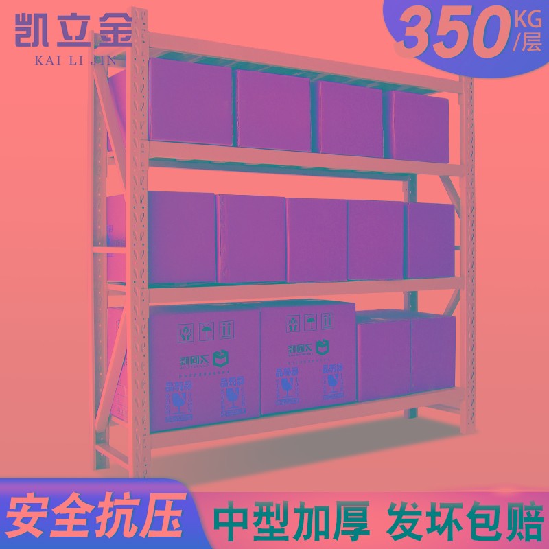 凯立金中型c仓储货架家用仓库展架置物架多层货物重型货架铁架子
