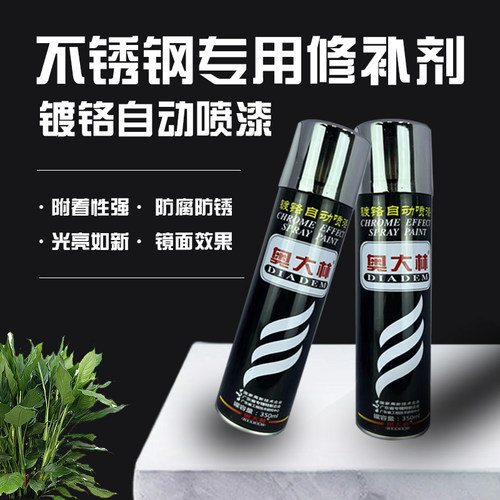 奥大林镀铬自动喷漆摩托汽车轮毂修复银色不锈钢金W属电镀手摇喷
