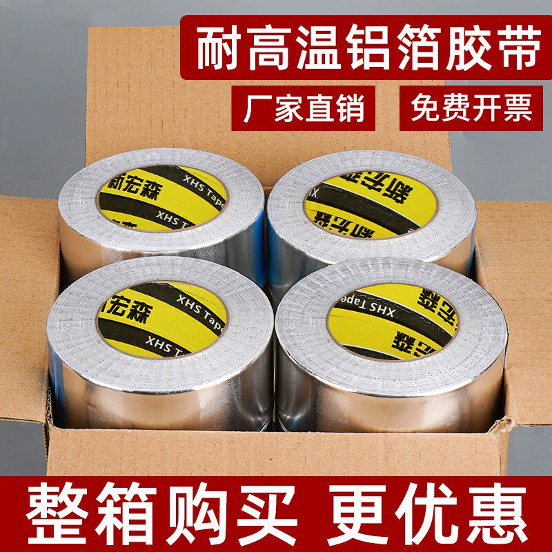 整箱自粘c铝箔胶带耐高温防水防晒防火隔热锡纸胶带管道保温密封