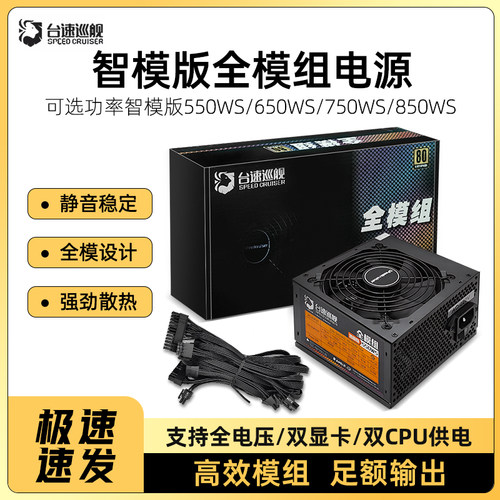 全模组电源电d源机箱电源550WS/650WS/750WS/850WS高效稳定静音