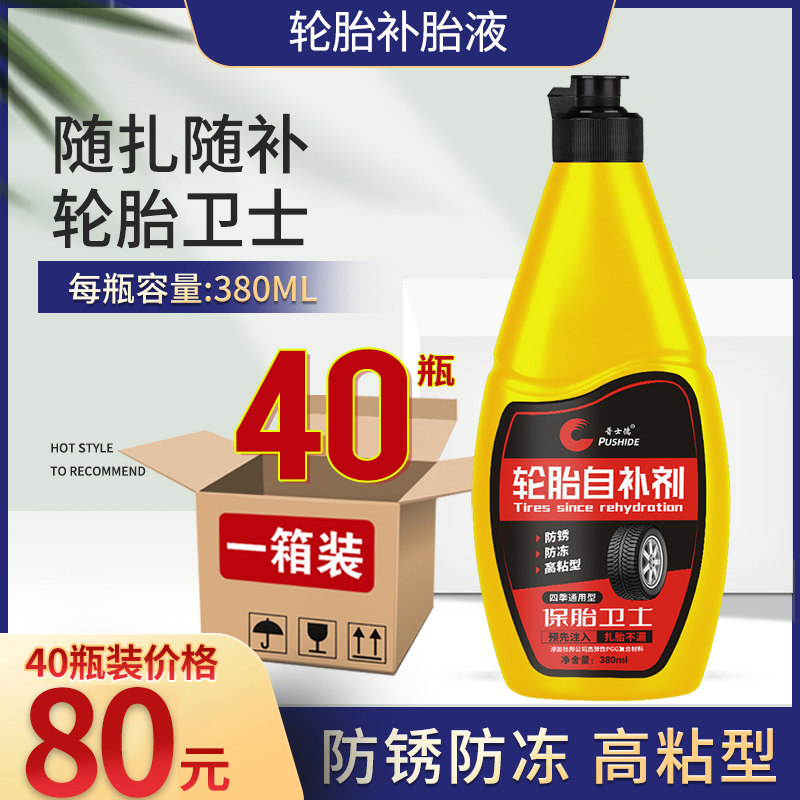 40瓶装 自补液自行车电动w车摩托车汽车轮胎真空胎内胎补胎胶水液
