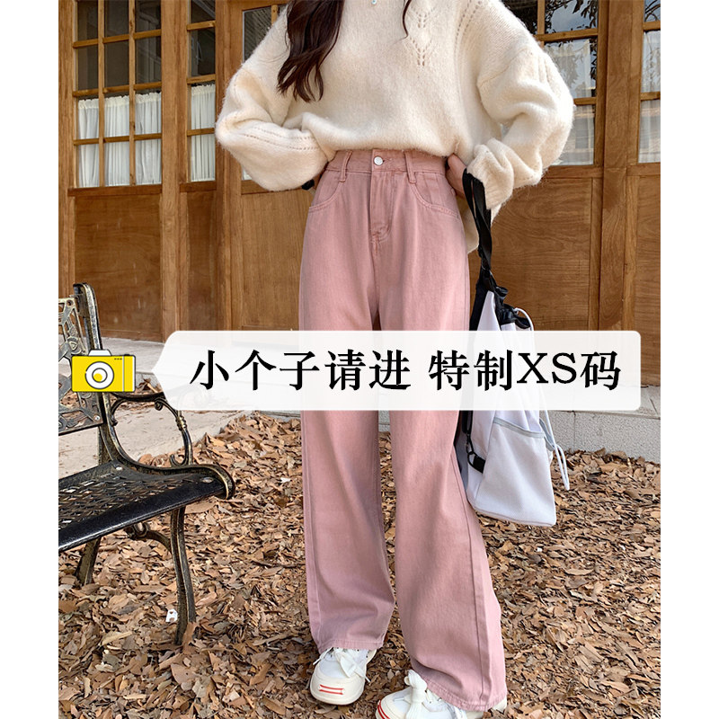 梨型身材小码粉色牛仔r宽裤女矮个子春夏季显高搭配垂感直筒长裤