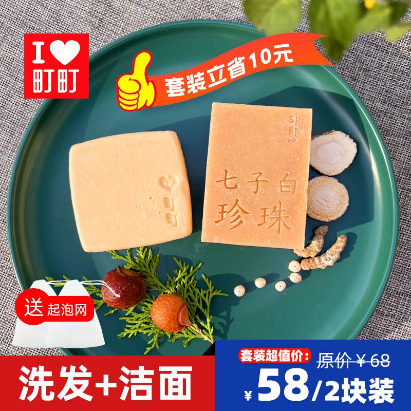 无患子侧柏叶洗发皂套装A(洗发皂沐浴皂洁面皂)