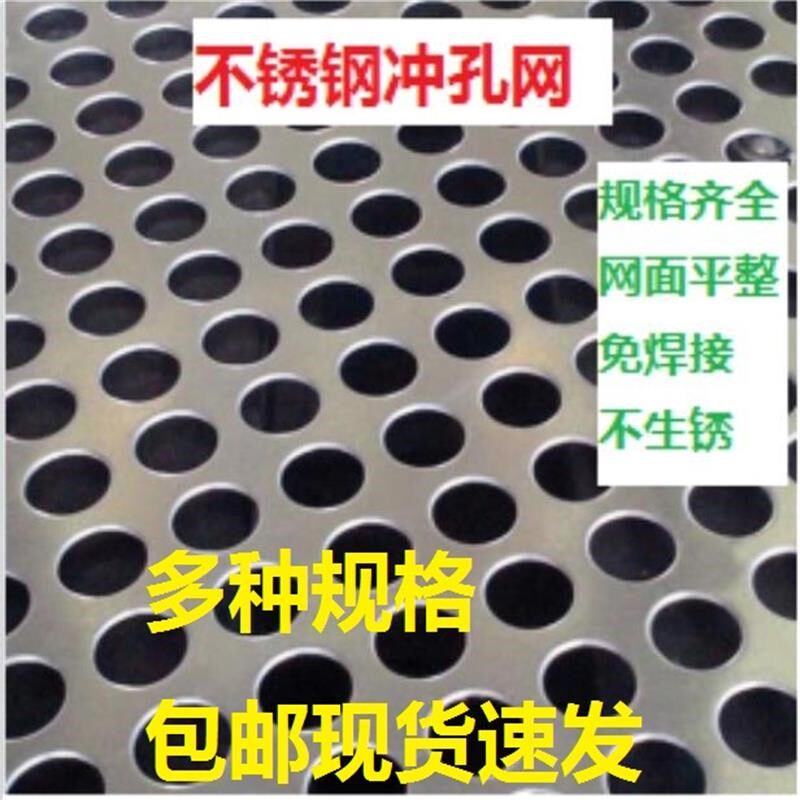 304不锈钢冲孔板板网包邮过滤洞洞带孔镀锌N铁板打圆孔钢板网热卖